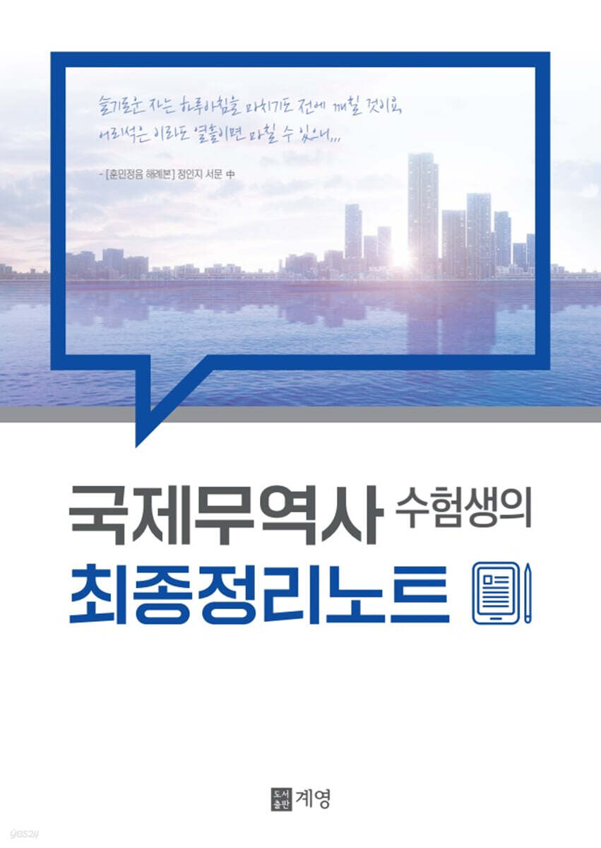 국제무역사 수험생의 최종정리노트