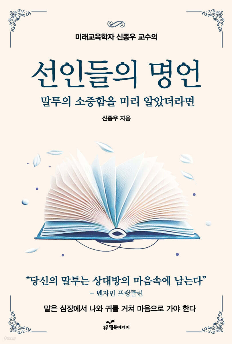 선인들의 명언