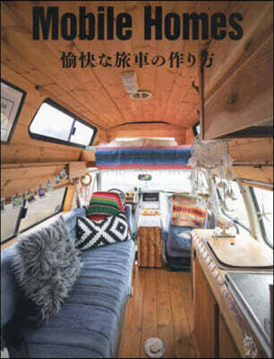 MobileHomes 愉快な旅車の作り