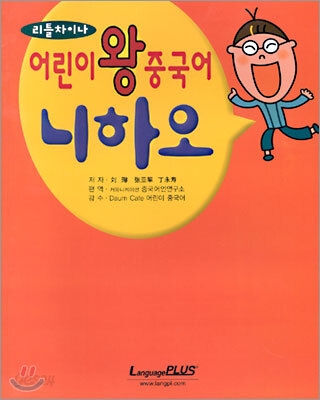 어린이 왕중국어 니하오