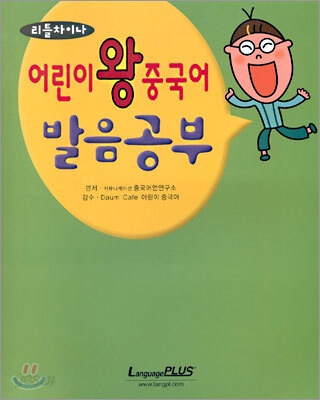 어린이 왕중국어 발음공부