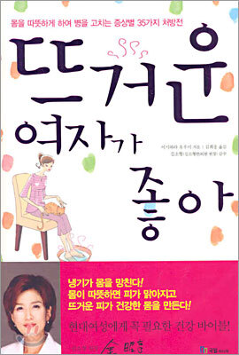 뜨거운 여자가 좋아