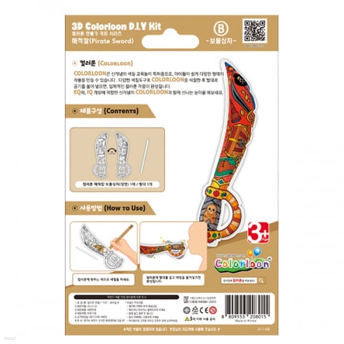 컬러룬 색칠풍선 해적칼 B 크라켄
