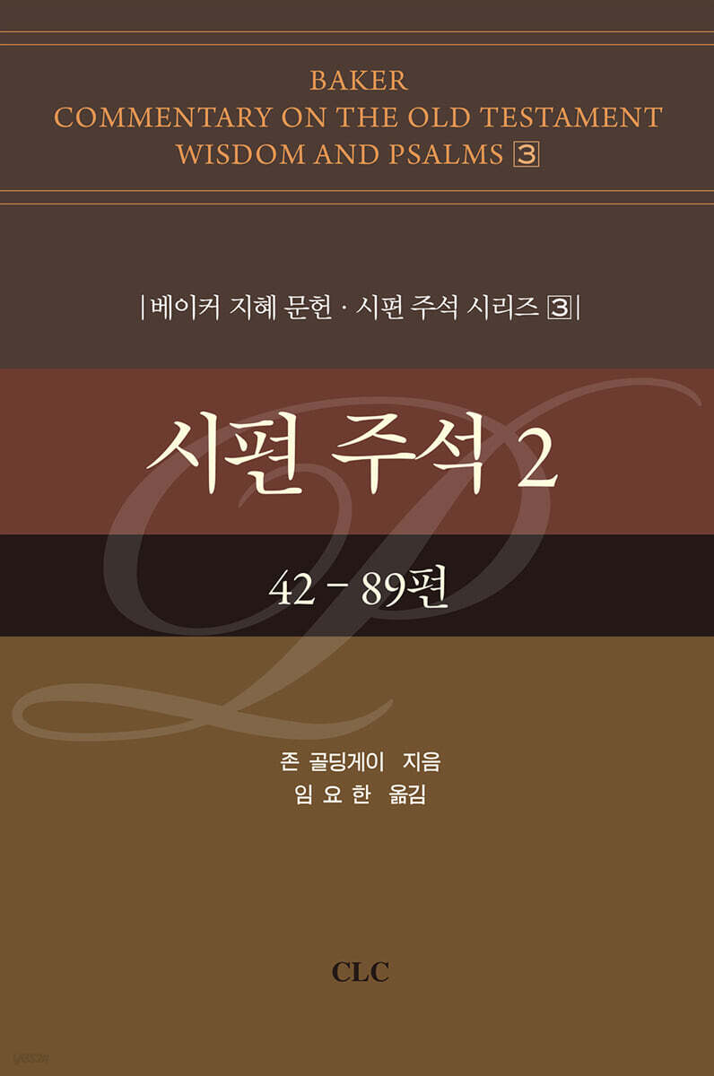 시편 주석 2