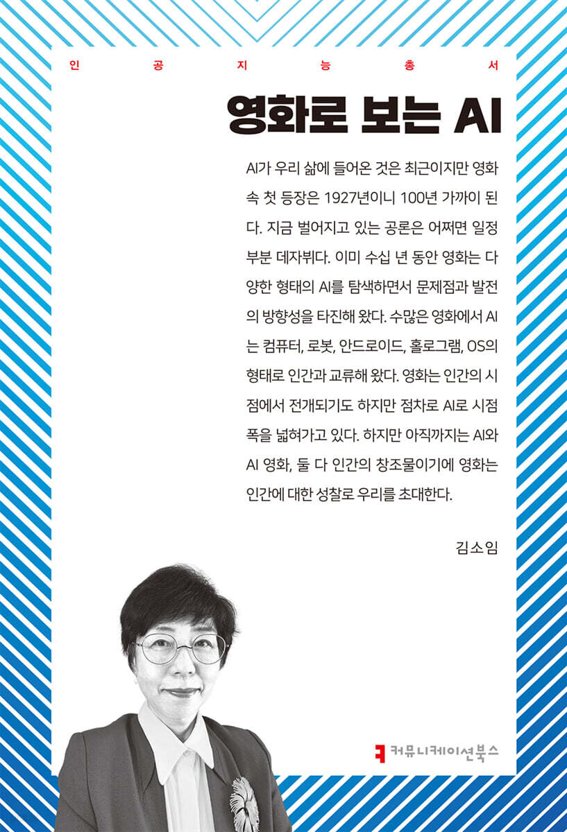 영화로 보는 AI