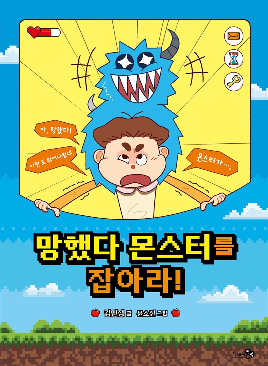 망했다 몬스터를 잡아라!