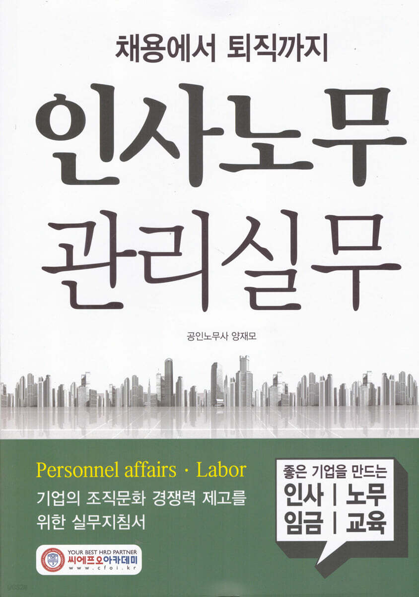 인사노무 관리실무