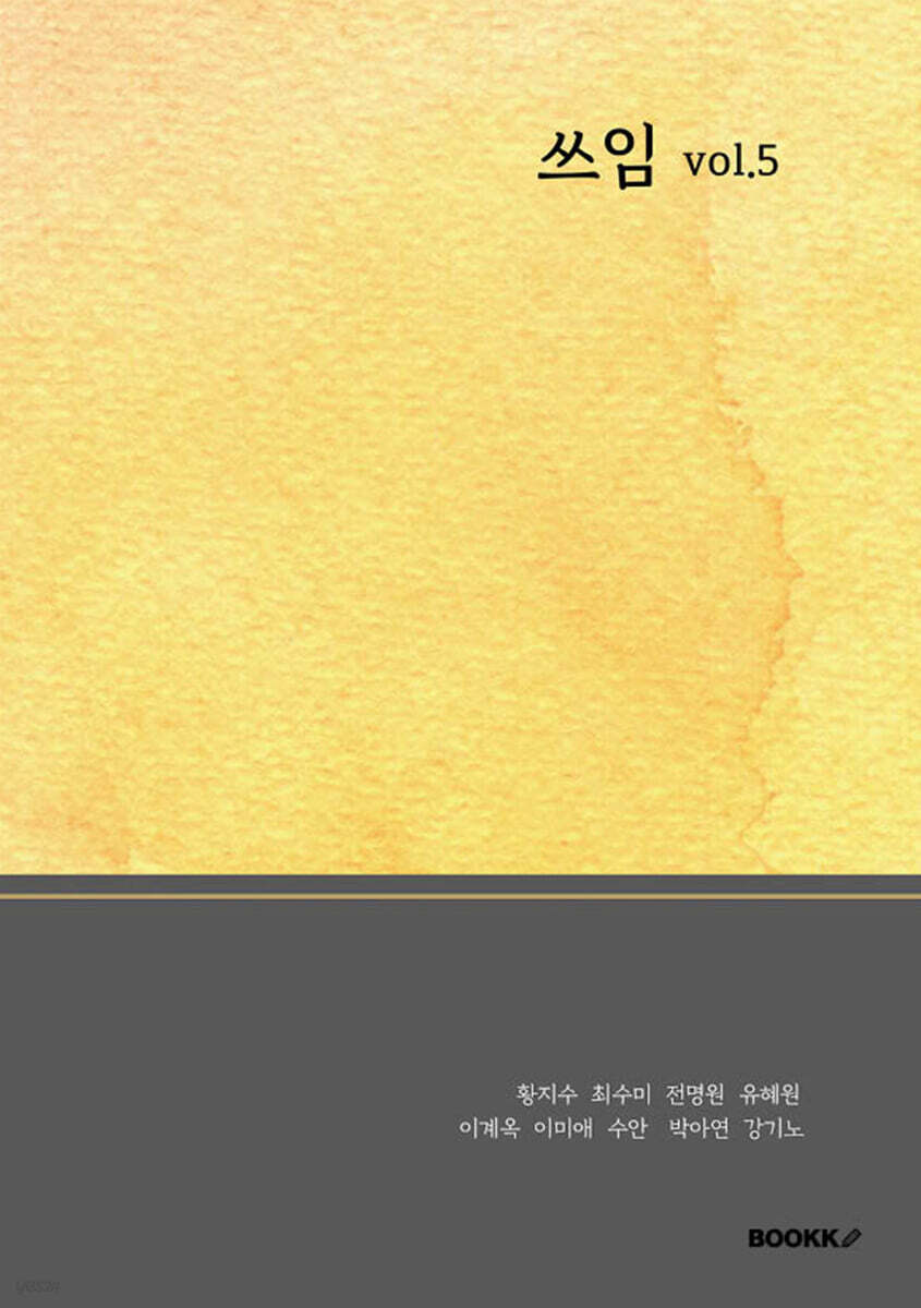 쓰임 vol.5