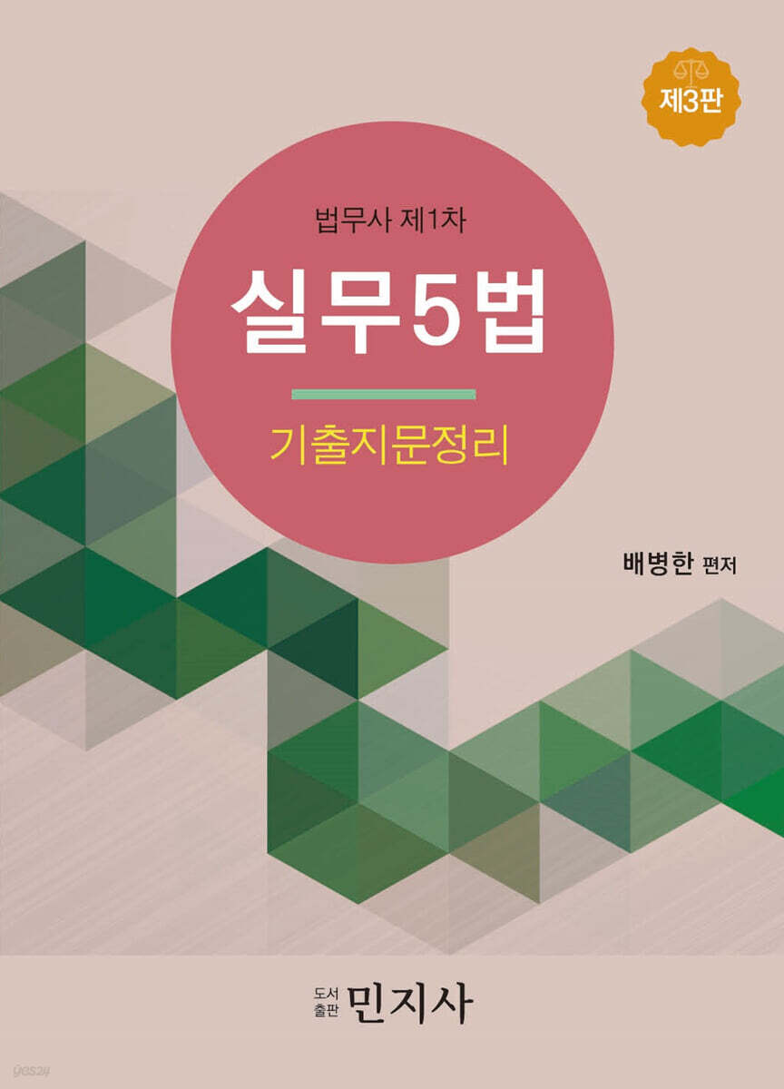 실무5법 기출지문정리
