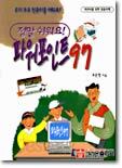 (정말 쉬워요) 파워포인트 97