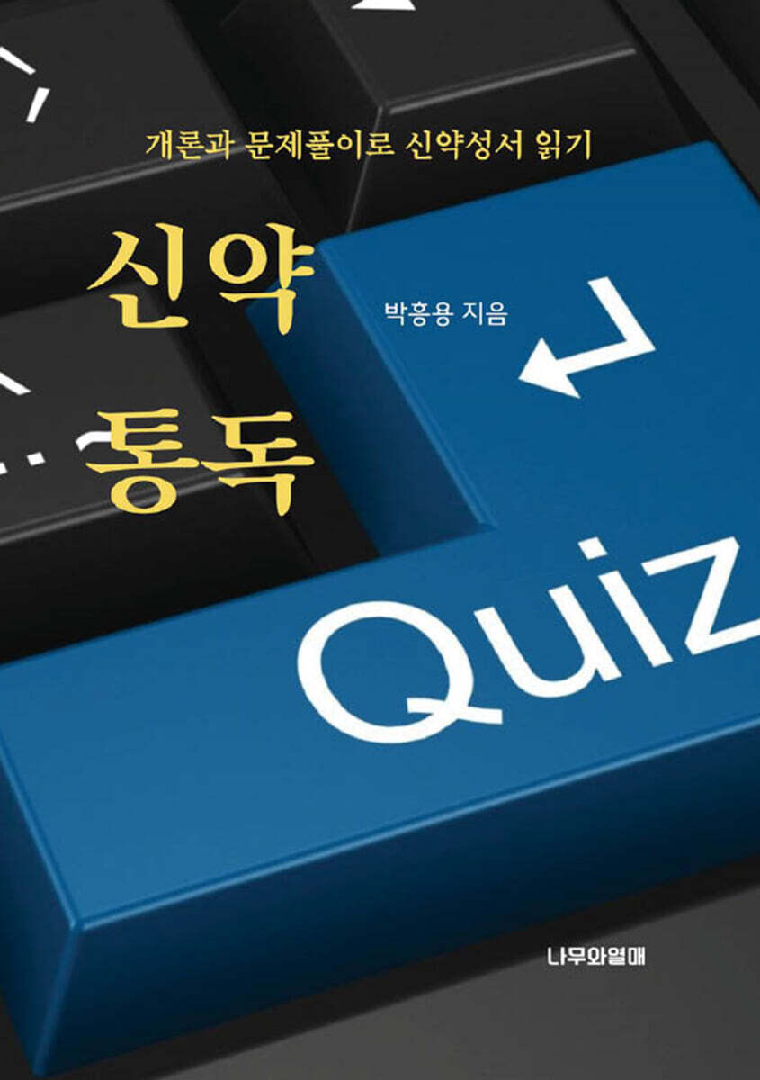신약통독