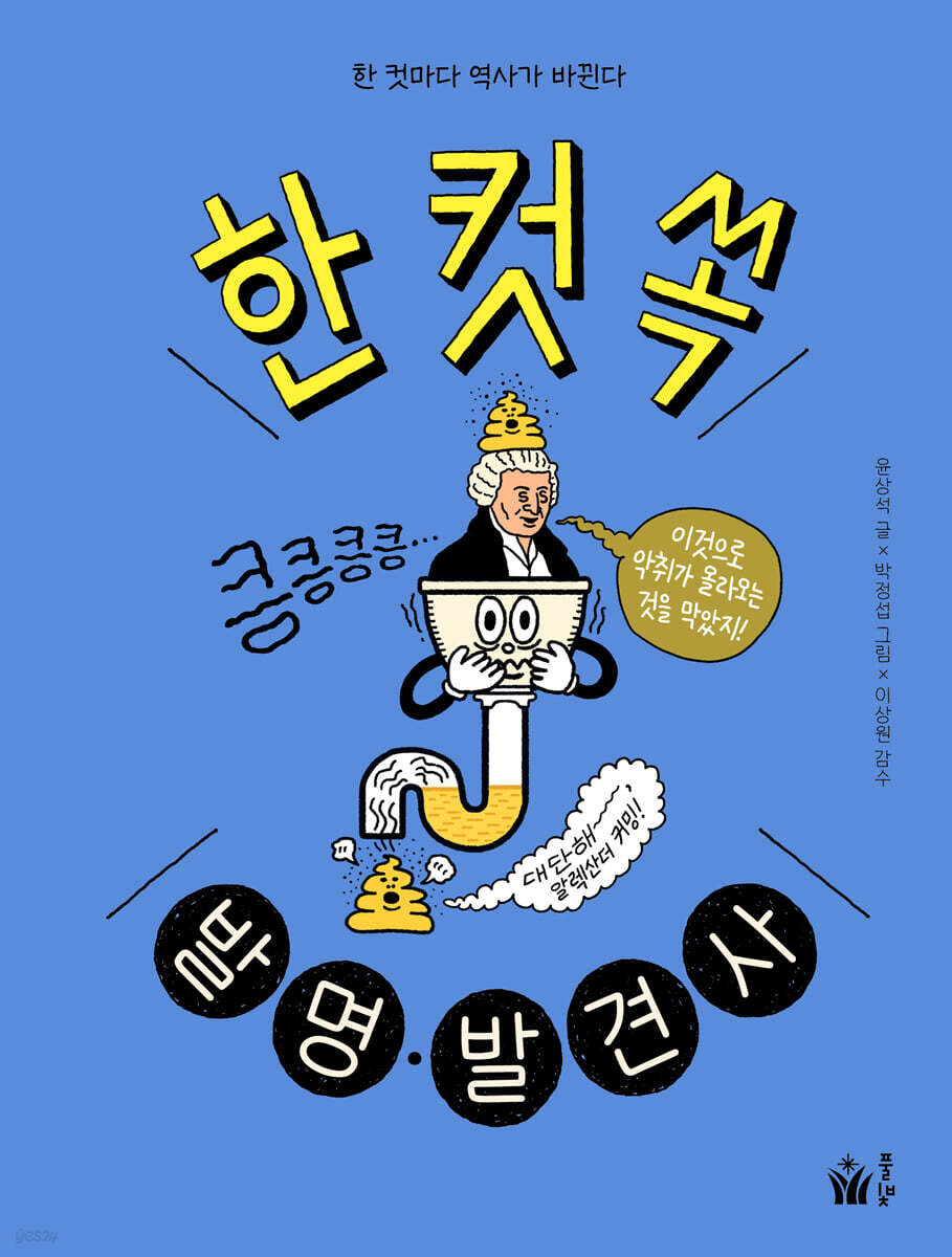 한 컷 쏙 발명·발견사