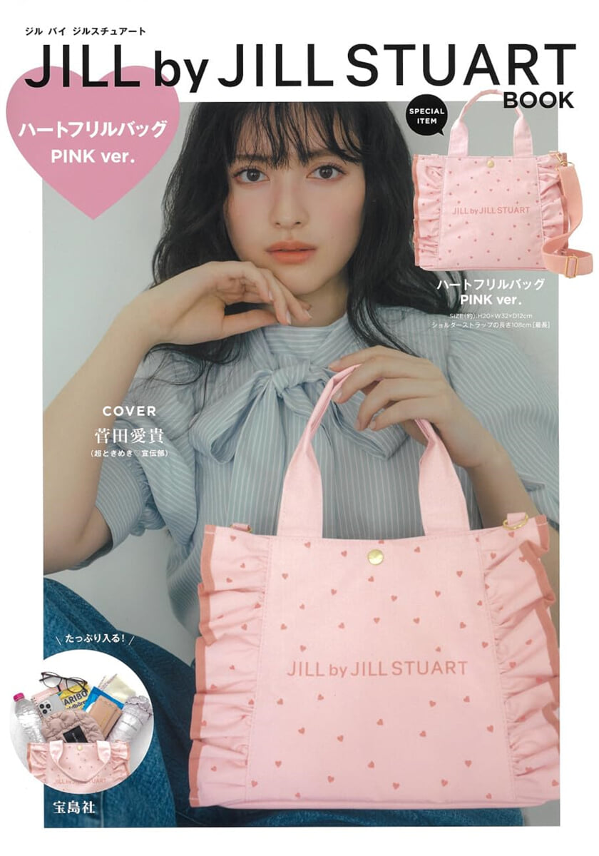 JILL by JILL STUART BOOK ハ-トフリルバッグ PINK ver.