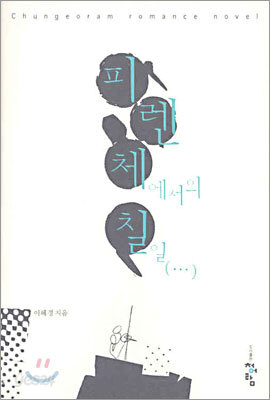 피렌체에서의 칠일