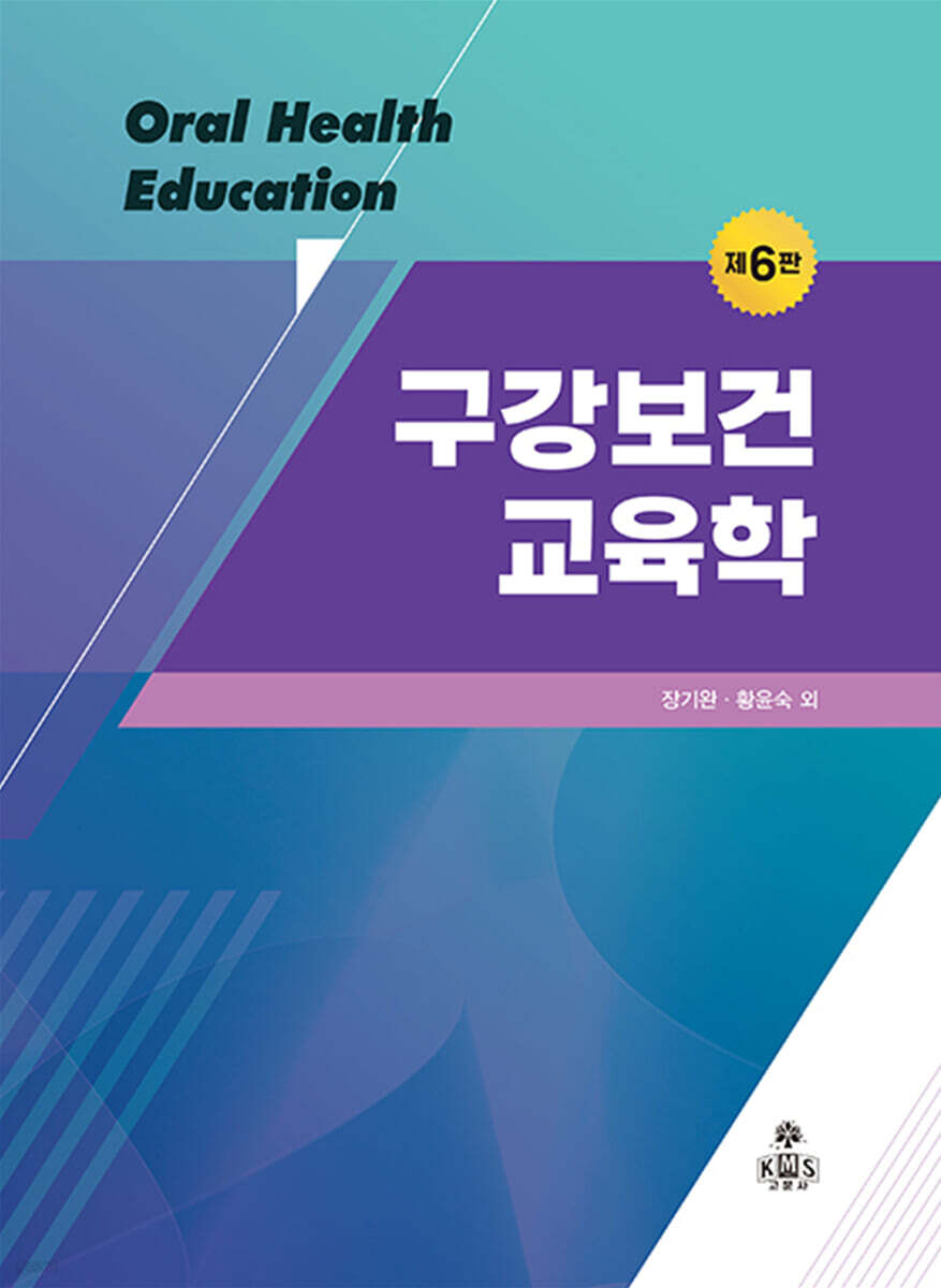 구강보건교육학