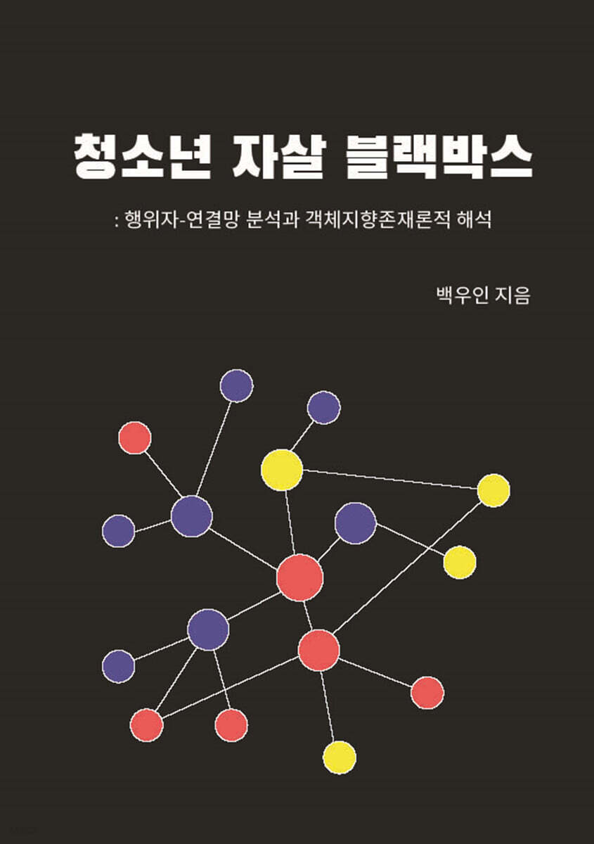 청소년 자살 블랙박스