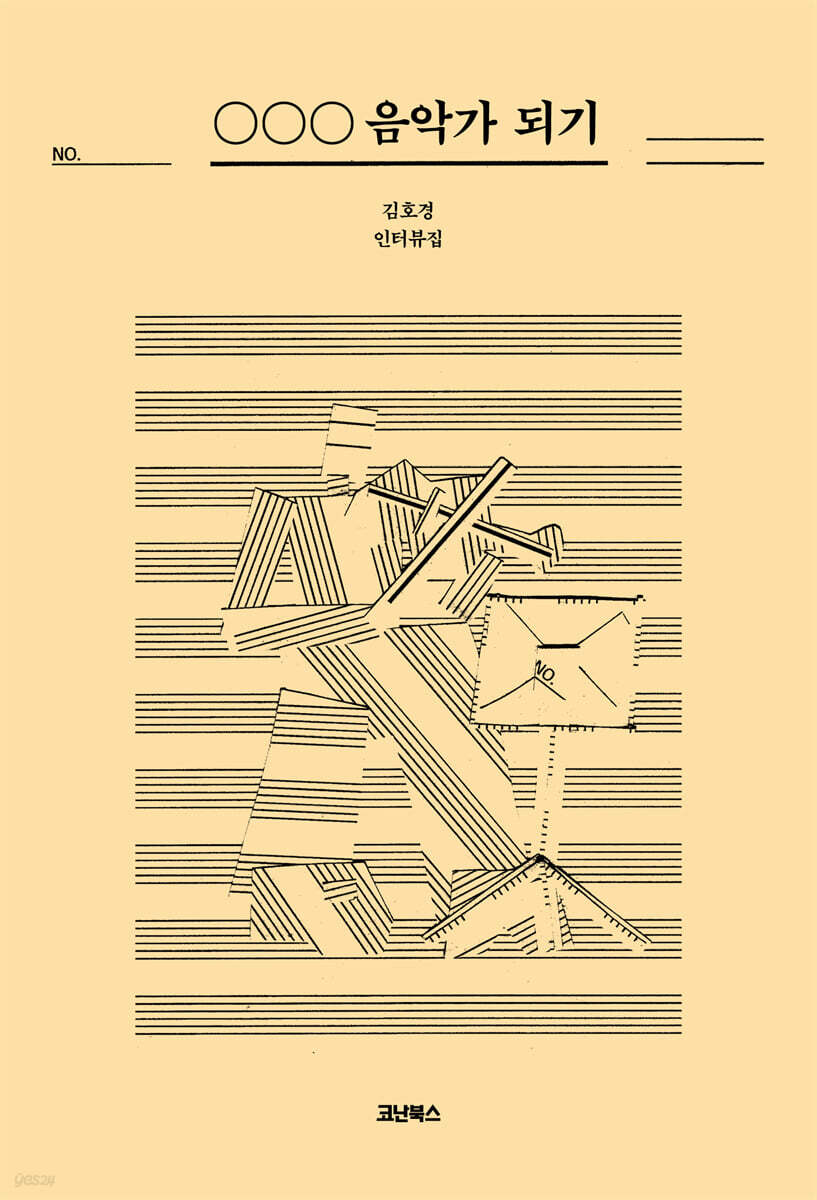 ○○○ 음악가 되기