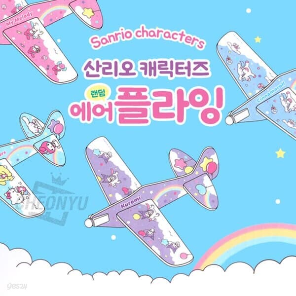 [산리오] 산리오 랜덤 에어플라잉