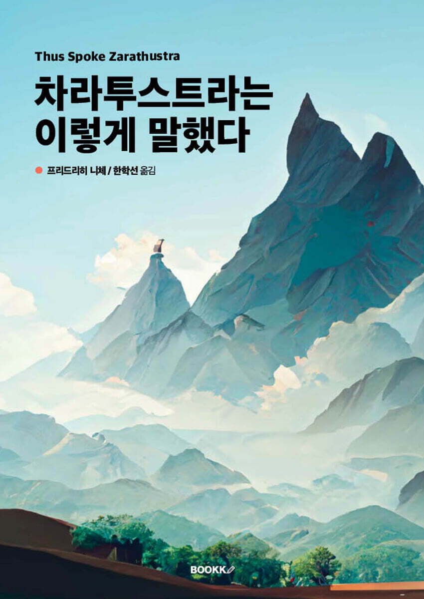 차라투스트라는 이렇게 말했다