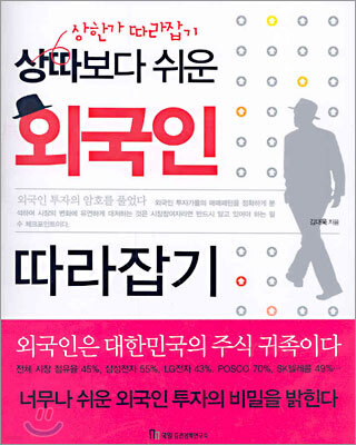 상따보다 쉬운 외국인 따라잡기
