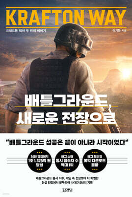 배틀그라운드, 새로운 전장으로