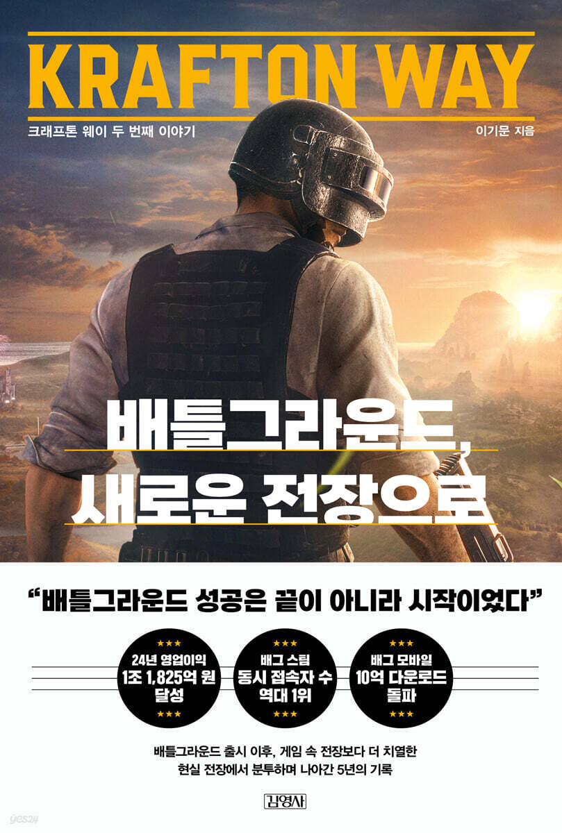 전자책] 배틀그라운드, 새로운 전장으로 | 이기문 | 김영사 - 예스24