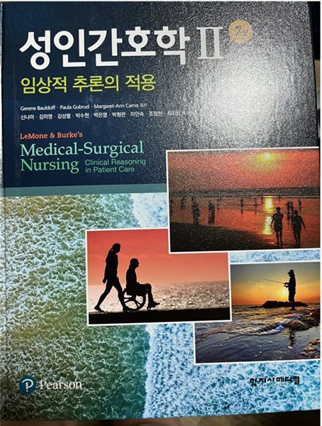 성인간호학 2 (7판)