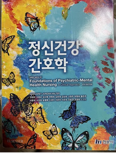정신건강간호학