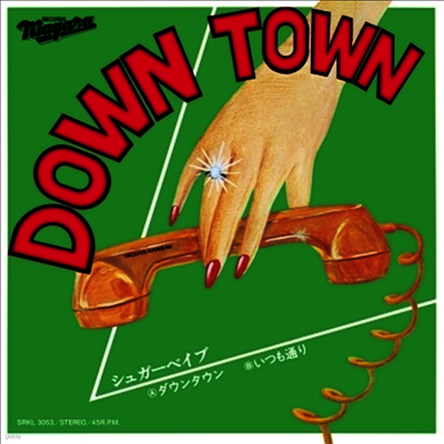 Sugar Babe,슈가 베이브 — Down Town 앨범 커버
