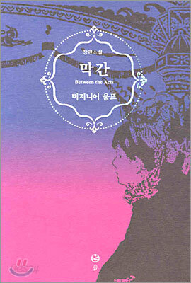 막간