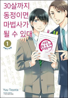 [묶음] 30살까지 동정이면 마법사가 될 수 있대 [개정판] (총14권/미완결)