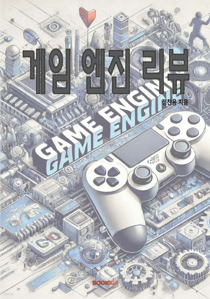게임 엔진 리뷰