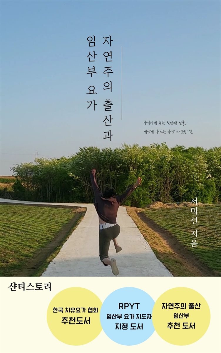 자연주의 출산과 임산부 요가 커버 이미지