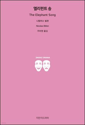 엘리펀트 송
