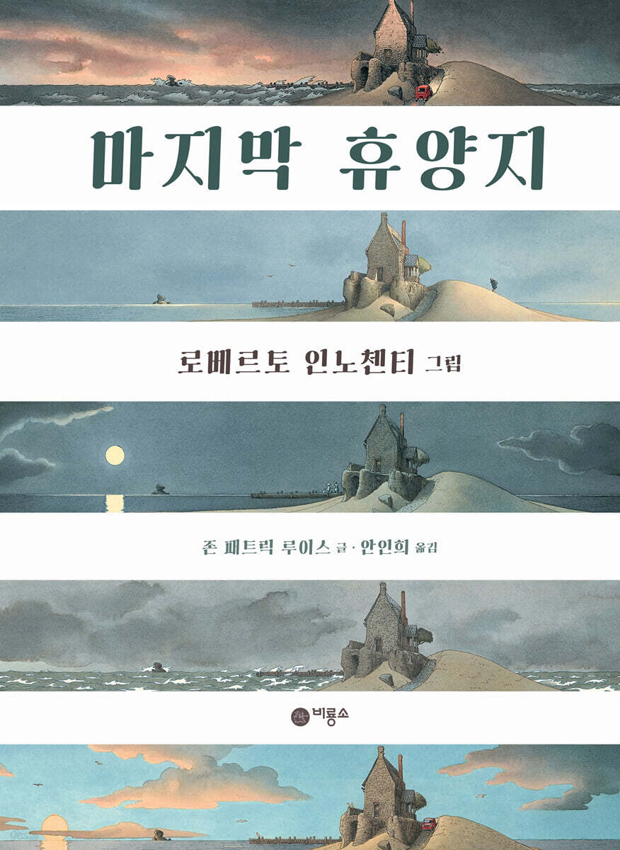 마지막 휴양지