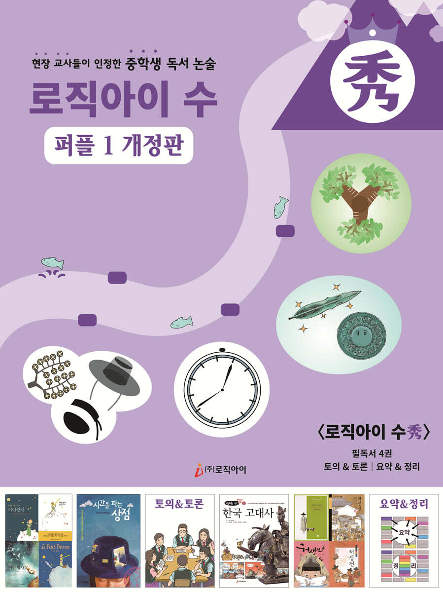 로직아이 수 퍼플 1