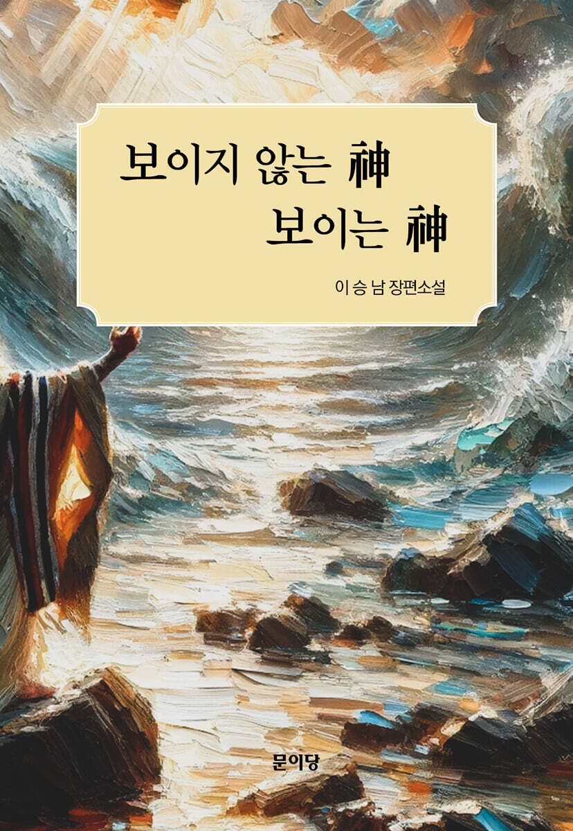 보이지 않는 神 보이는 神