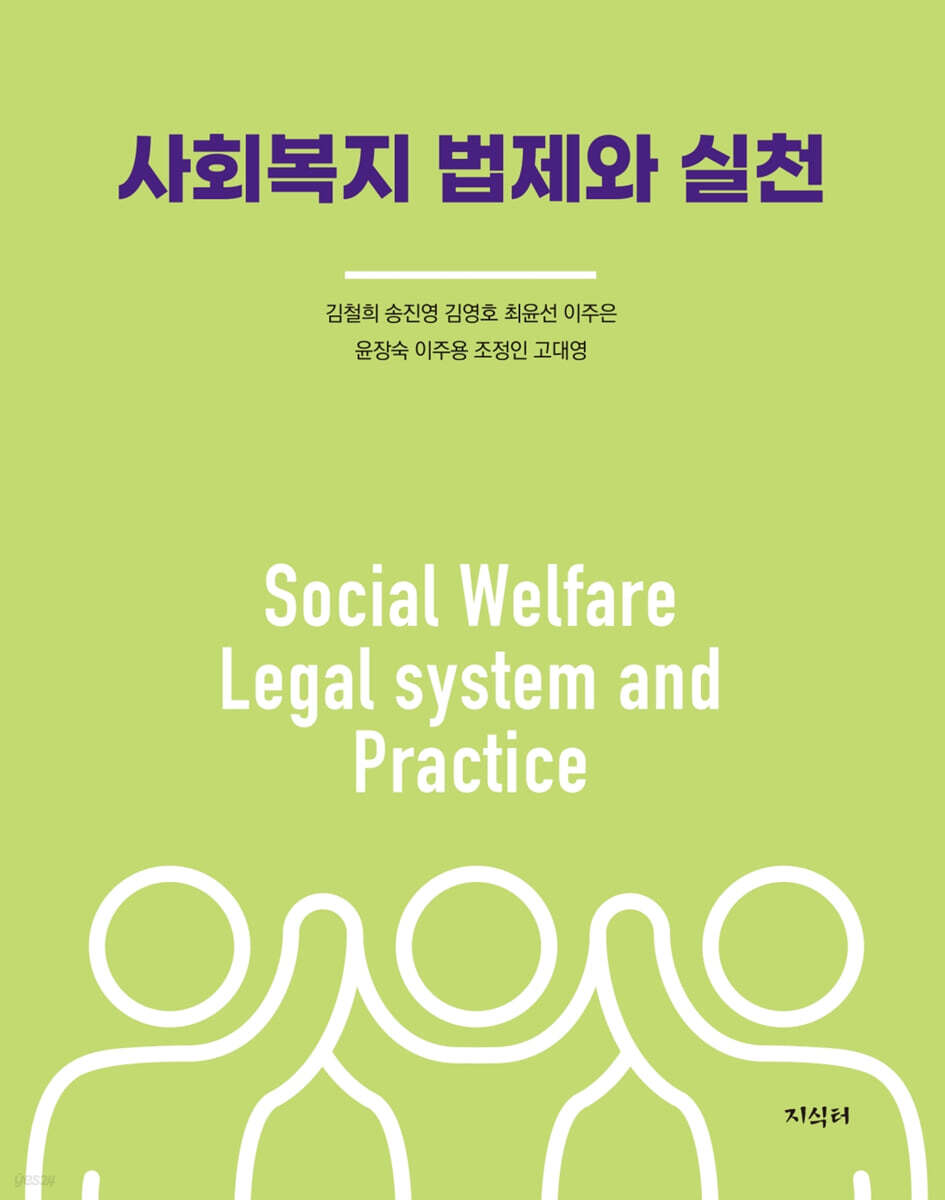 노인복지론