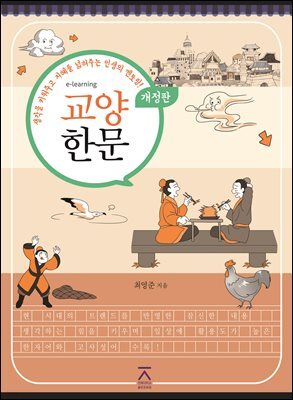 e-learning 교양한문