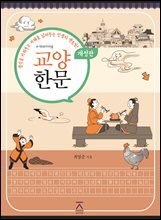 e-learning 교양한문