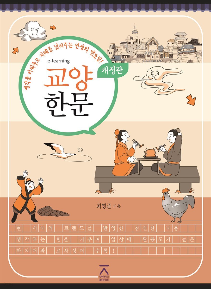 e-learning 교양한문