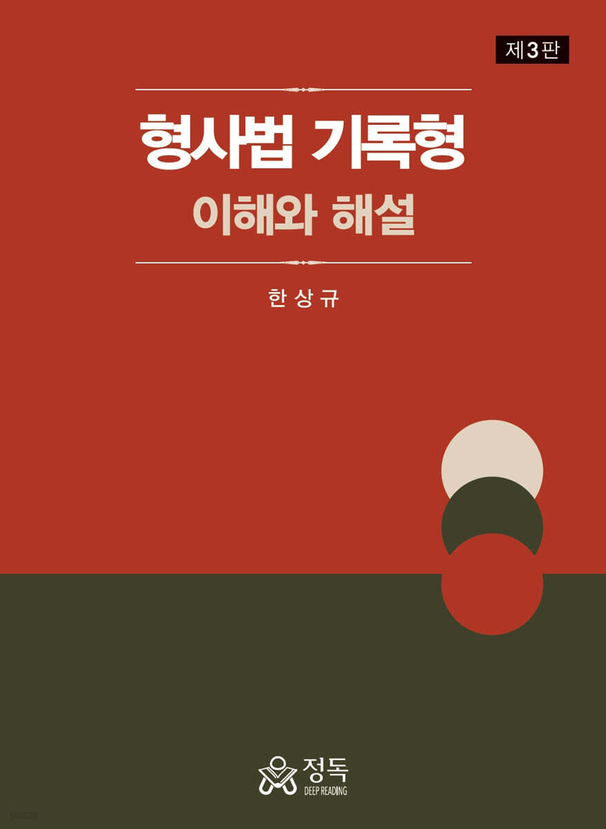 형사법 기록형