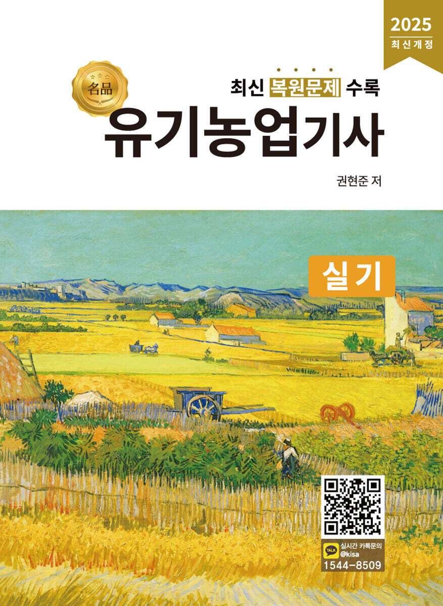 2025 명품 유기농업기사 실기