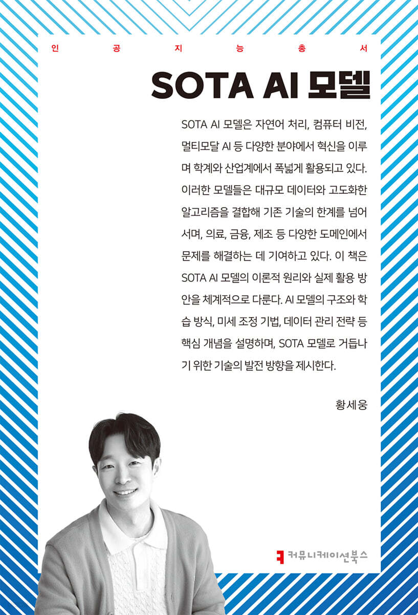 SOTA AI 모델