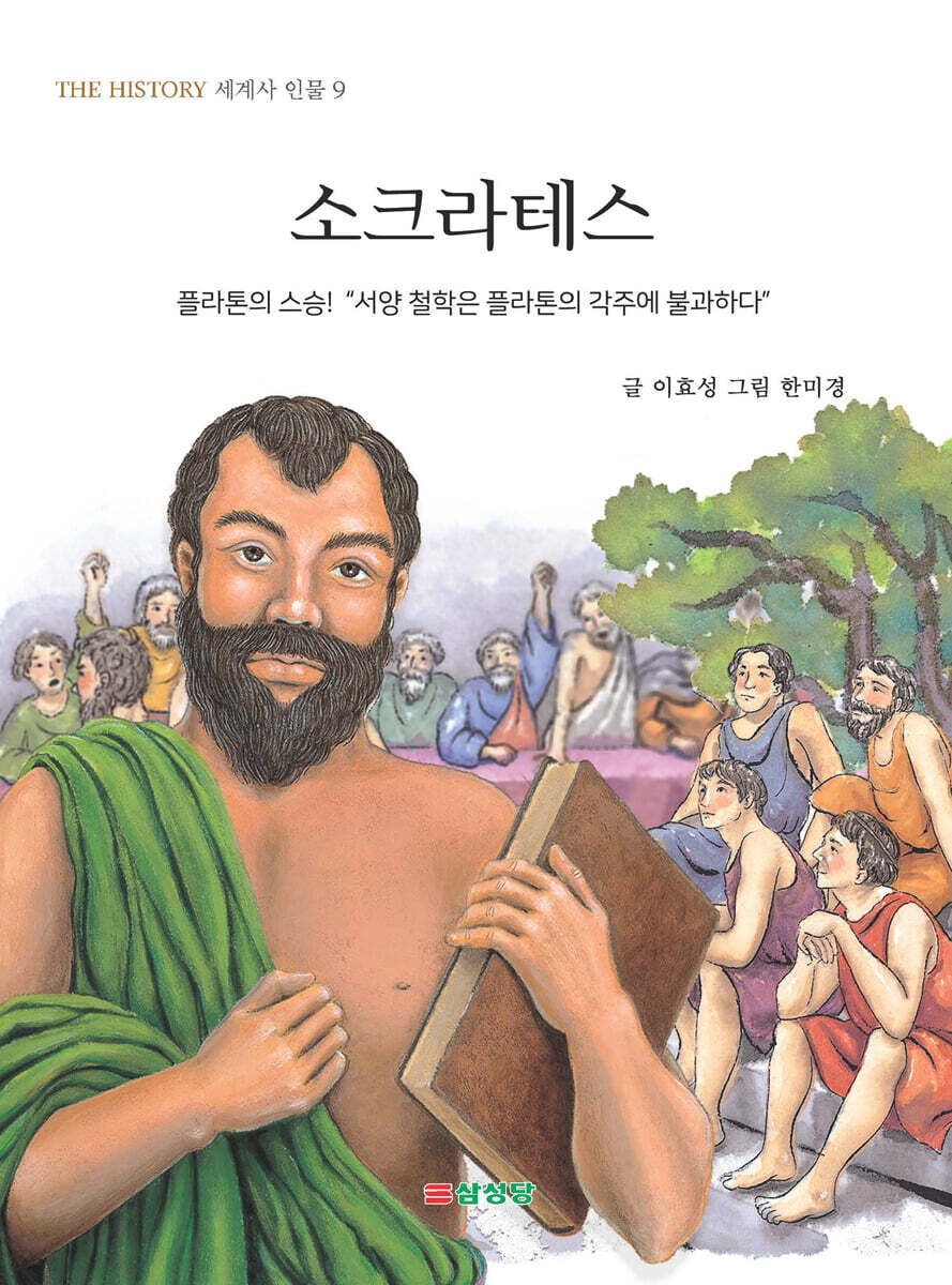 소크라테스