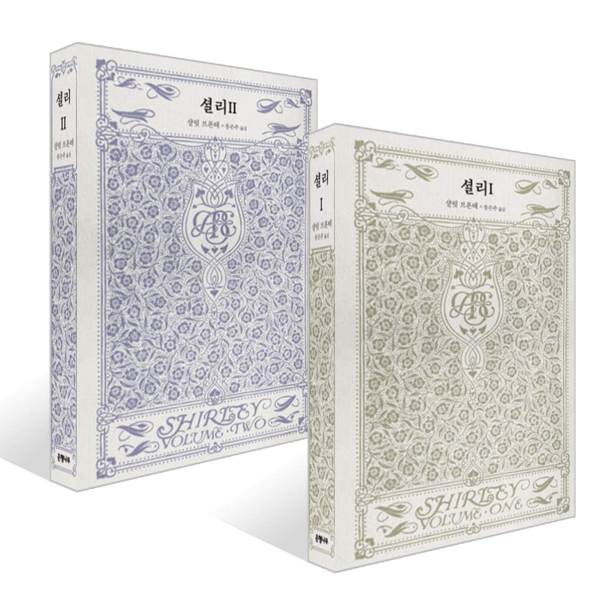 셜리 1~2권 세트