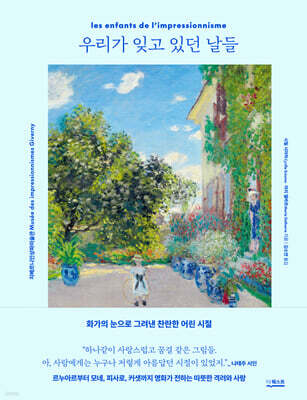 우리가 잊고 있던 날들