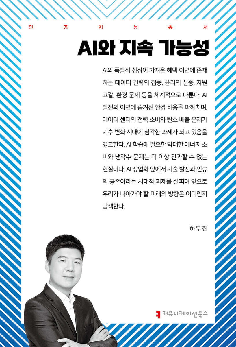 AI와 지속 가능성