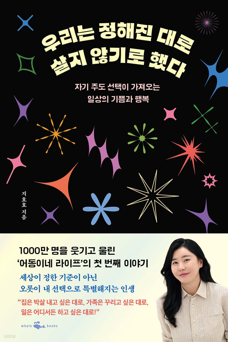 우리는 정해진 대로 살지 않기로 했다