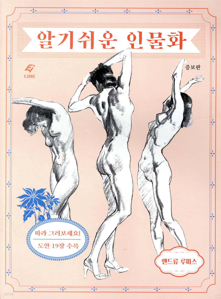 알기 쉬운 인물화